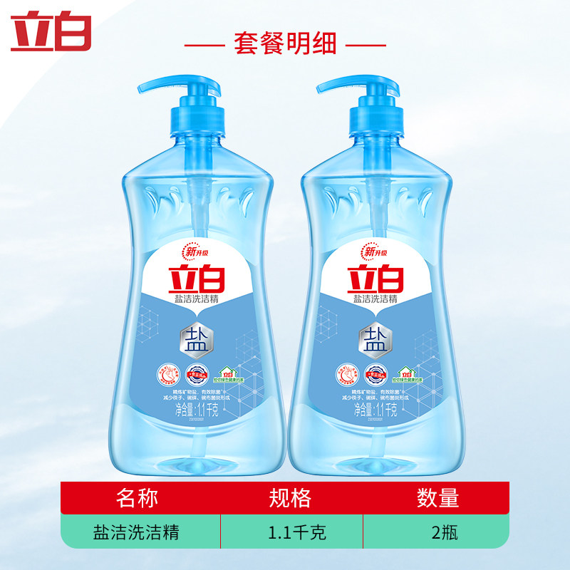 立白盐洁洗洁精1.1 kg*2瓶洗涤剂 立白飞搏洗洁精