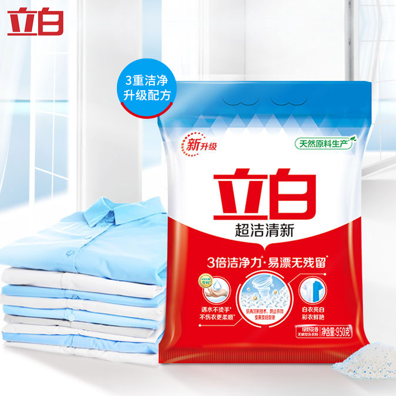 立白包邮家庭装香味持久小袋洗衣粉 立白飞搏洗衣粉
