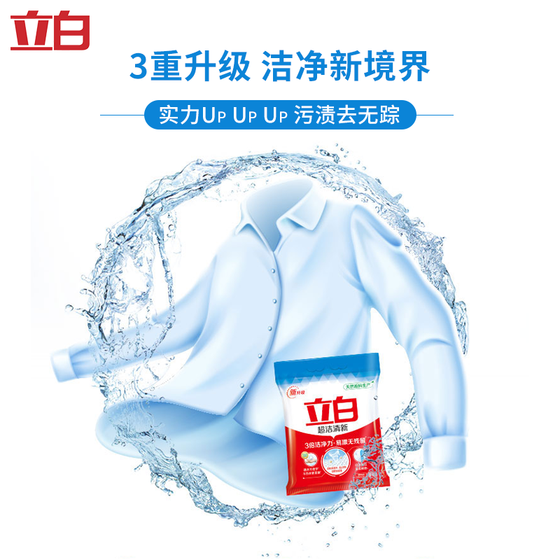 立白包邮家庭装香味持久小袋洗衣粉 立白飞搏洗衣粉