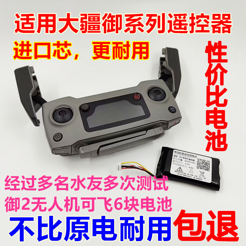 适用于大疆御Mavic 2pro专业版遥控器电池 御2zoom变焦版mini系列