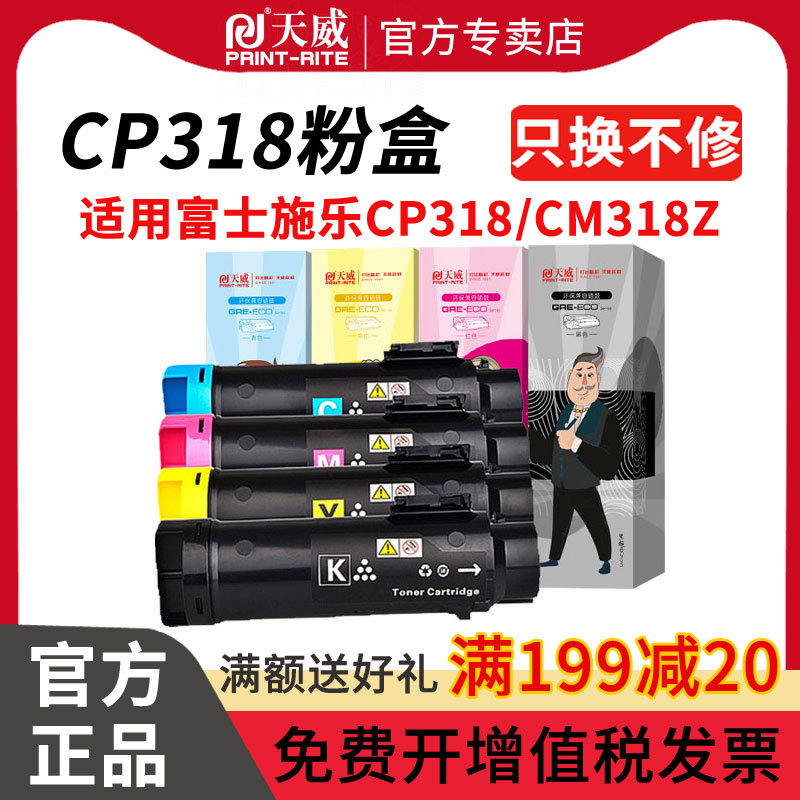 天威适用富士施乐CP318W粉盒 CT2020614墨粉筒 DocuPrint CM318Z墨盒 CP315DW CP318DW碳粉CM315Z打印机粉仓 - 图0