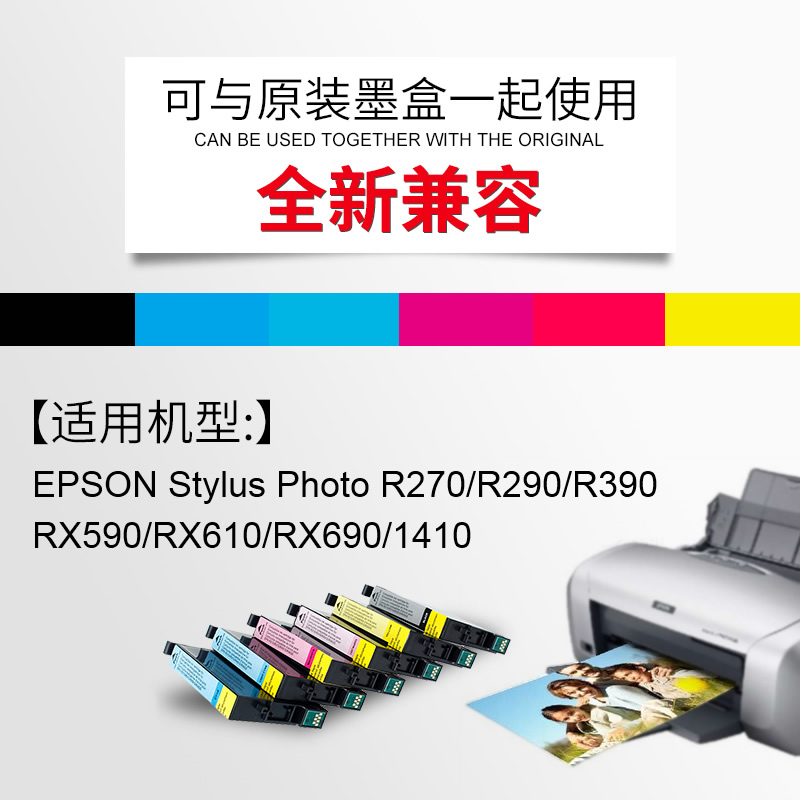 天威T0821墨盒 适用爱普生EPSON R270 R290 R390 RX590 RX610 690 1410 820 82N T50打印机黑色彩色染料墨盒 - 图1