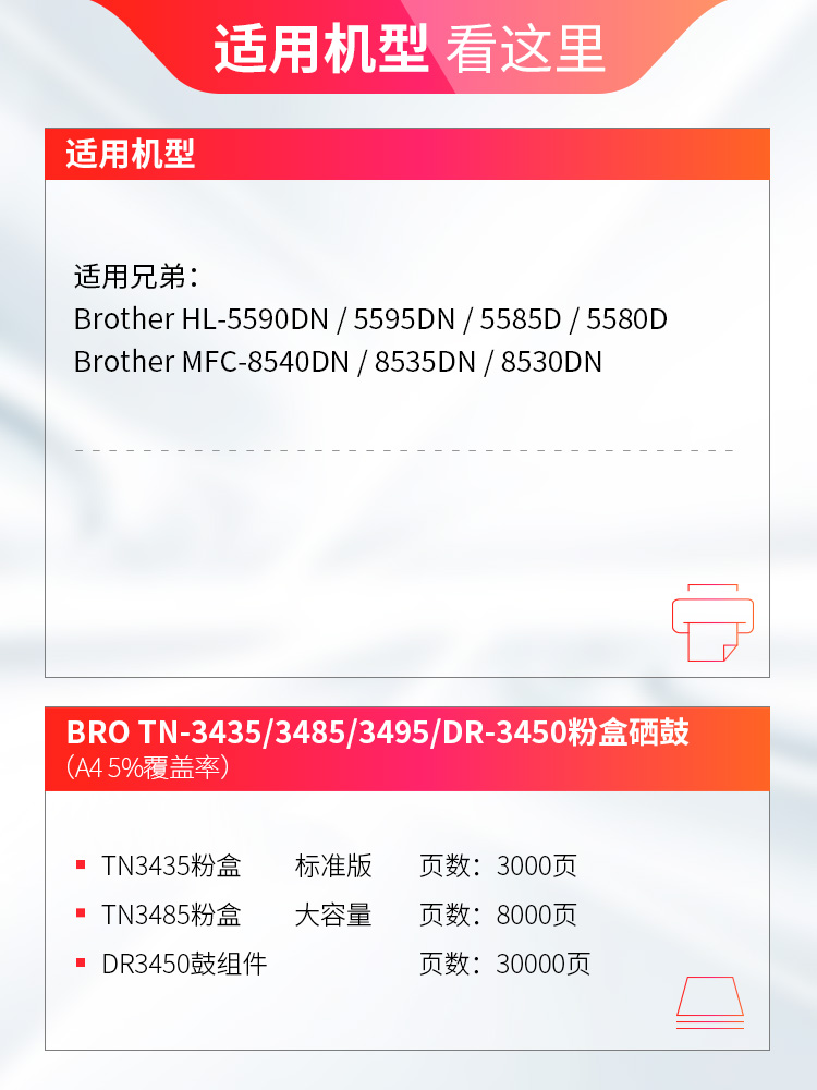 天威适用兄弟MFC-8530DN粉盒TN3435 3485 HL-5580 5585 5595DN打印机墨盒MFC-8535DN 8540DN一体机硒鼓DR3450 - 图2