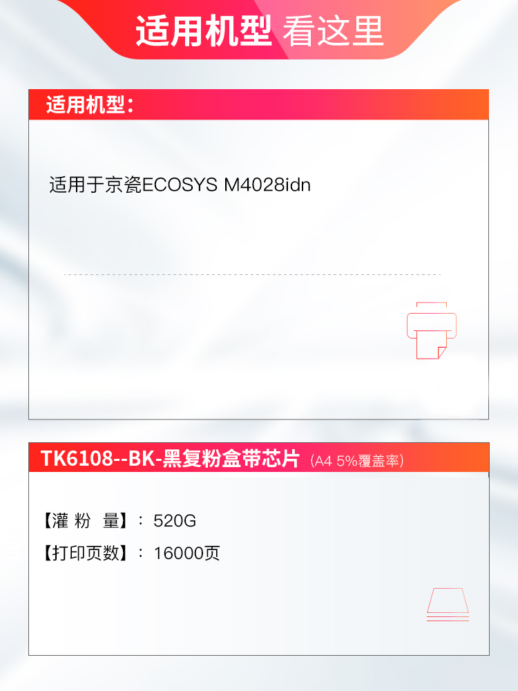 天威TK6108粉盒适用京瓷 KYOCERA ECOSYS M4028idn墨粉 激光打印机粉墨 碳粉 京瓷TK-6108粉盒大容量 - 图1
