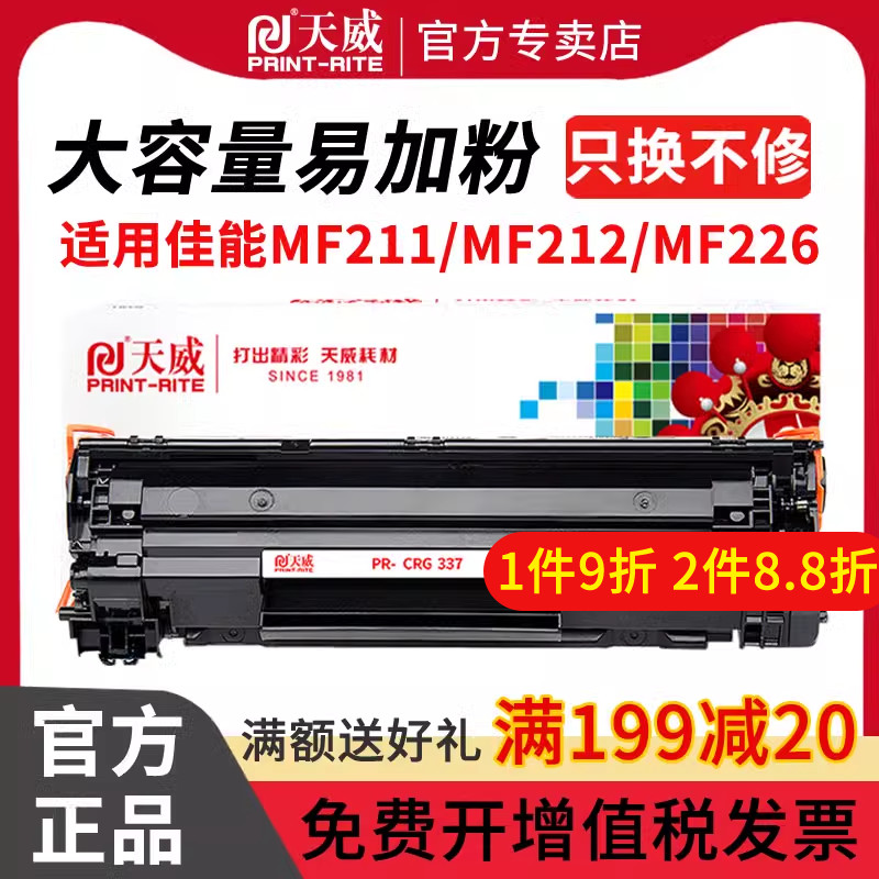 天威适用佳能CRG337硒鼓MF211 MF212W 210 240 243d 249dw打印机LBP151 229dw 236n 226n/dn MF215 246dn墨盒 - 图0