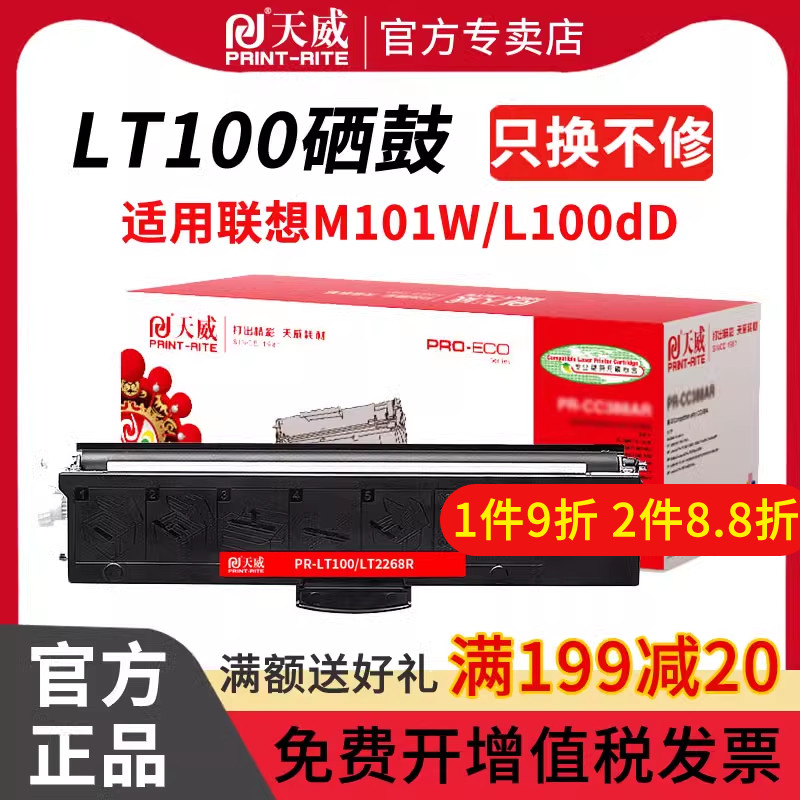 天威适用联想LT100打印机L100 L100W L100D L100DW M100 M100W M100D M101 LJ2268 M7268 M7208WPro 粉盒硒鼓 - 图0