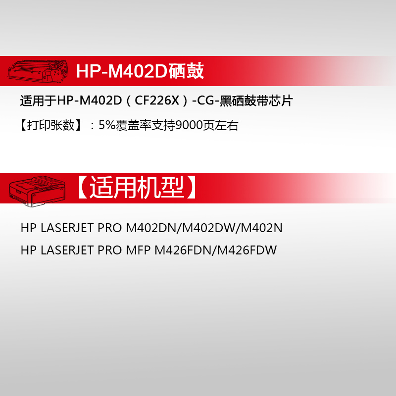 天威适用惠普CF226X硒鼓HP LASERJET PRO M402dn 402dw M402N M426FDN M426FDW打印机黑色硒鼓墨盒 - 图2