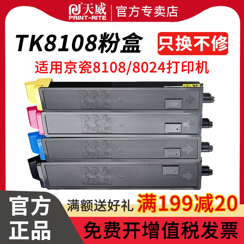 天威TK-8108粉盒 适用京瓷tk8108 M8024cidn硒鼓粉盒 8108京瓷粉盒 复印机粉筒 - 图0