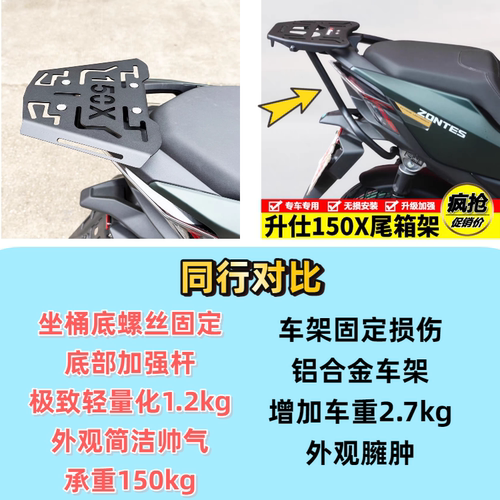 适用升仕150X尾架后货架行李箱架加强尾翼支架改装箱包架托架 - 图0