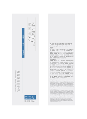 官方直营敏泊斯舒缓保湿特护乳80ml滋润保湿修护敏感肌肤补水乳液