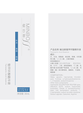 官方直营敏泊斯氨甲环酸精华液30ml烟酰胺提亮肤色改善暗沉