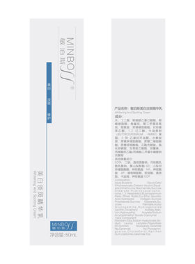 官方直营店敏泊斯美白淡斑精华乳50ml滋润保湿提亮肤色润泽淡印