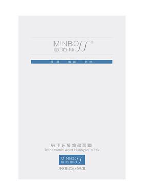 敏泊斯氨甲环酸焕颜面膜5片/盒烟酰胺提亮肤色改善暗沉润肤润养