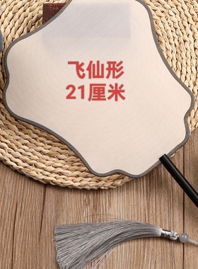 高艳工笔团扇扇面白色团扇白面宫扇刺绣绘画书法手绘DIY长柄