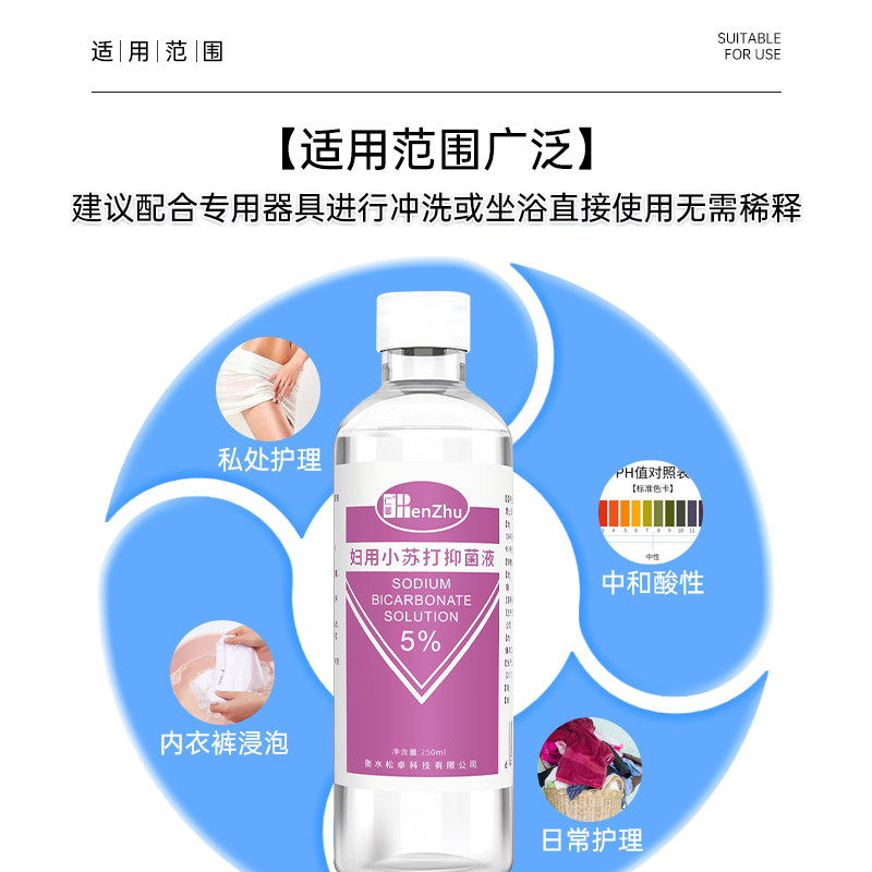 妇用小苏打洗液溶液妇科私处护理洗液碳酸氢钠冲洗液粉霉菌洗内裤