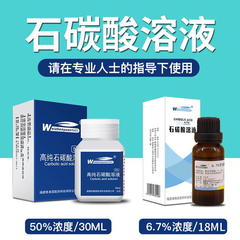 苯酚溶液6.7%维真园高纯酸石碳溶液50%石碳酸溶液苯酚溶液消毒液-图0