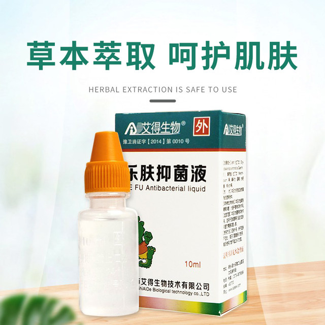 Lefu liquid antibacterial liquid recommended genuine Lefu liquid antibacterial skin disinfection Lefu liquid non-hascinide product