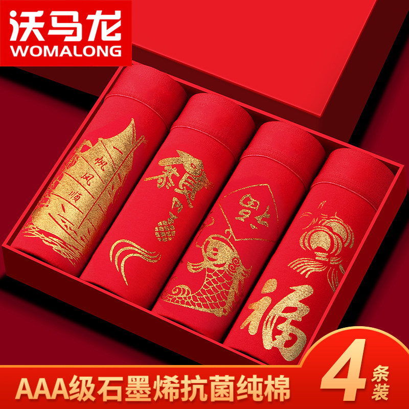 本命年男士内裤男生平角裤纯棉大红色结婚礼物属兔年男款四角短裤,淘宝优惠券,粉丝福利购,淘宝优惠卷