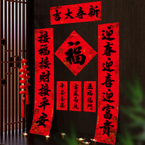 Spring Festival couplets 2024 new dragon year creative home gate to the family door to the Spring Festival to arrange decorative items for the Spring Festival