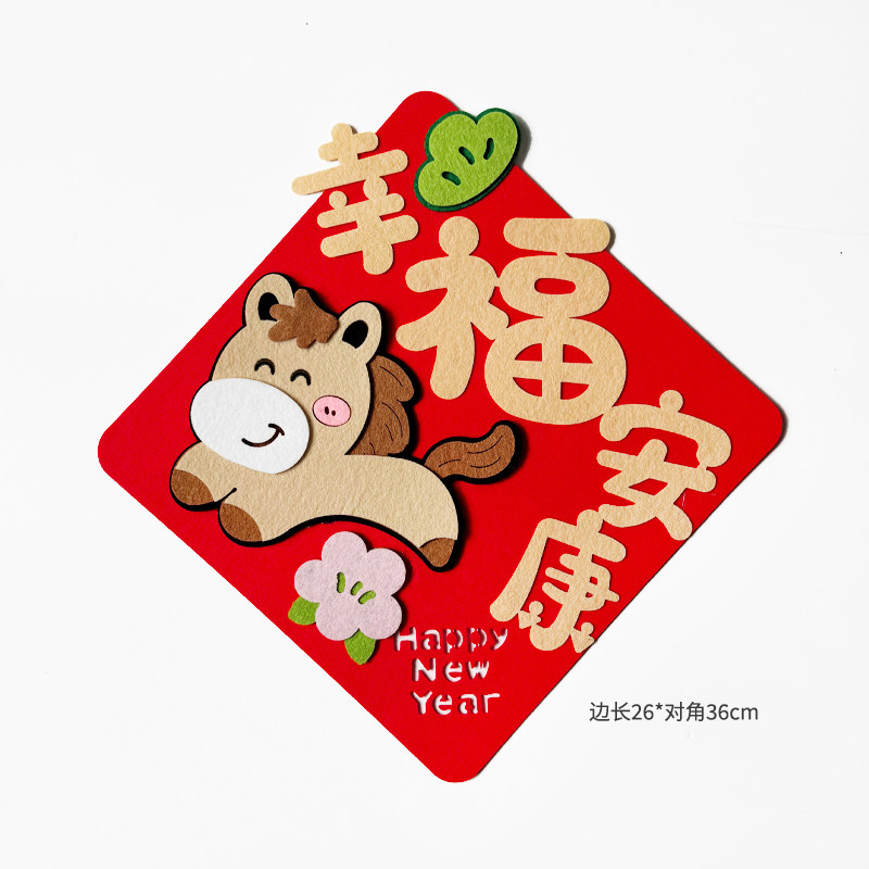 马年创意挂饰新春对联毛毡可爱新年装饰过年春联挂件大门立体福字,淘宝优惠券,粉丝福利购,淘宝优惠卷