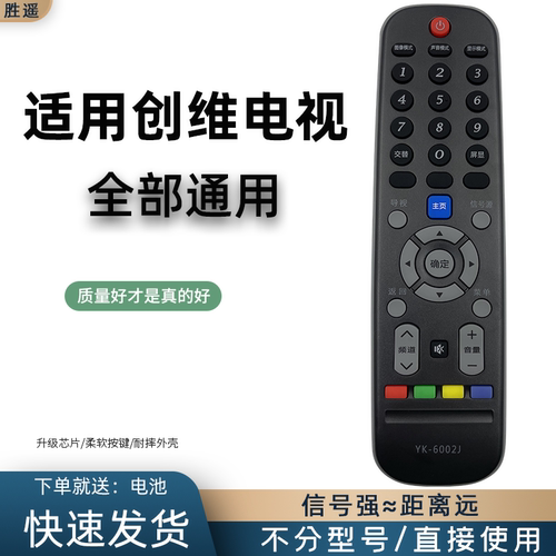 适用于创维电视遥控器通用款原厂YK-6002J 6002H 40E5ERS 42E5ERS 49E5ERS 32E3000 40E3000 49E3000 55E3000 - 图0