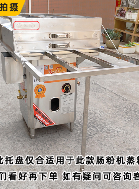 60x6055x55广东小伙头单双层肠粉机蒸箱带拉把手不锈钢蒸托盘