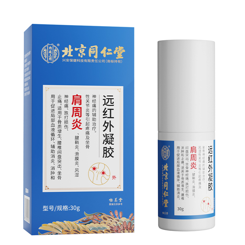 北京同仁堂肩周炎专用贴膏肩膀疼痛正品远红外消炎消肿止痛凝胶-图3