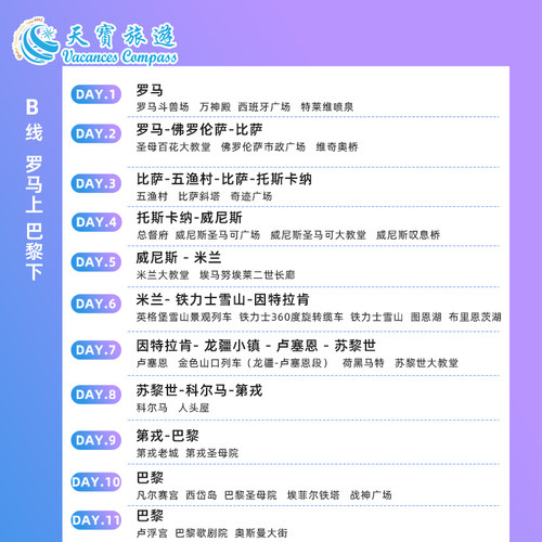 4-5星酒店轻奢小团 | 欧洲经典法国+瑞士+意大利11日10晚跟团游 - 图3