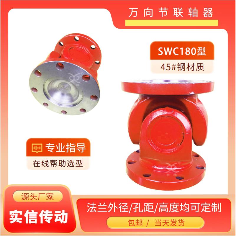 厂家直销 万向节联轴器 兴缘 SWC十字万向轴连接器法兰 定制 - 图3
