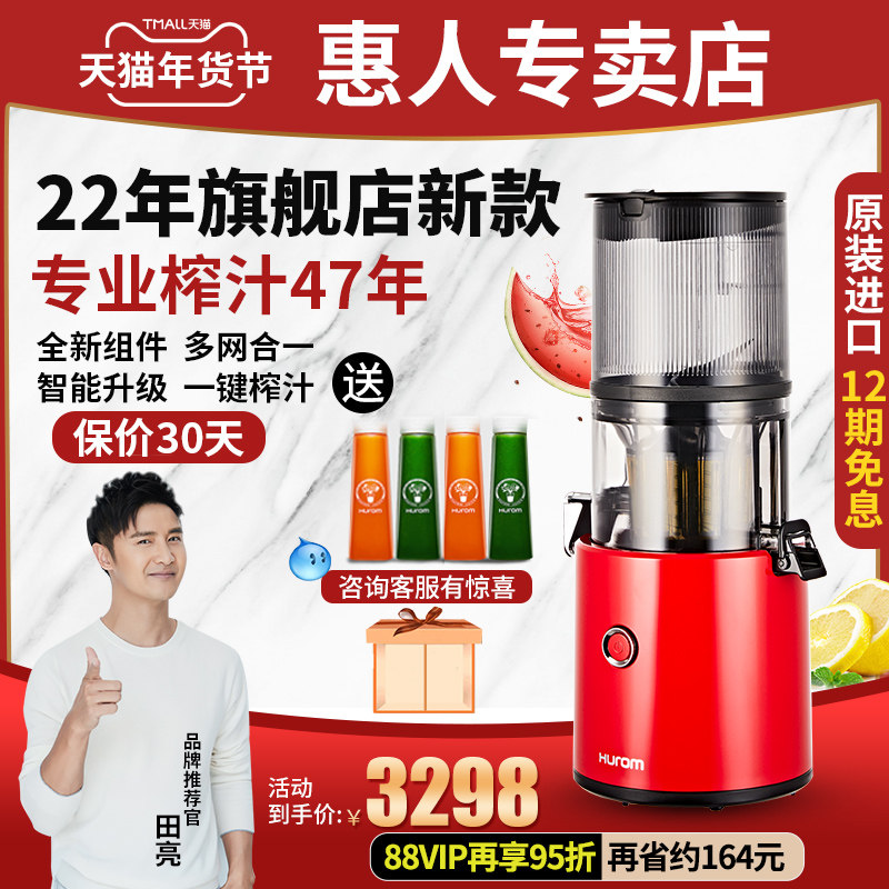 【新品发售】hurom韩国原汁机 惠人尊永榨汁机