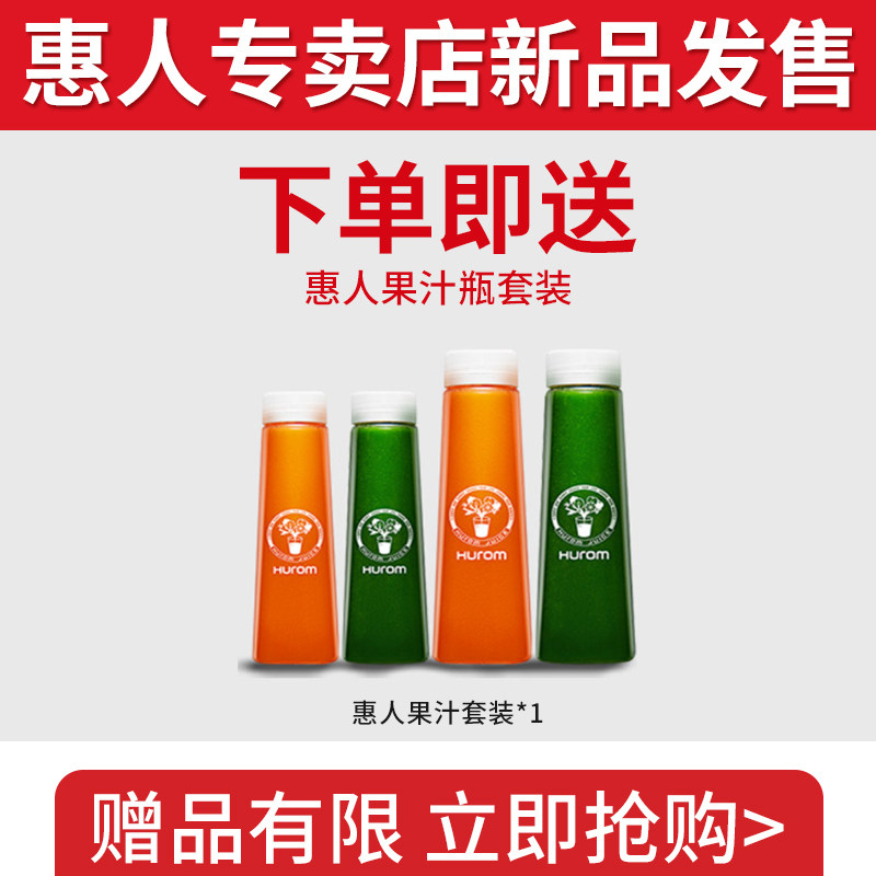 【新品发售】hurom韩国原汁机 惠人尊永榨汁机