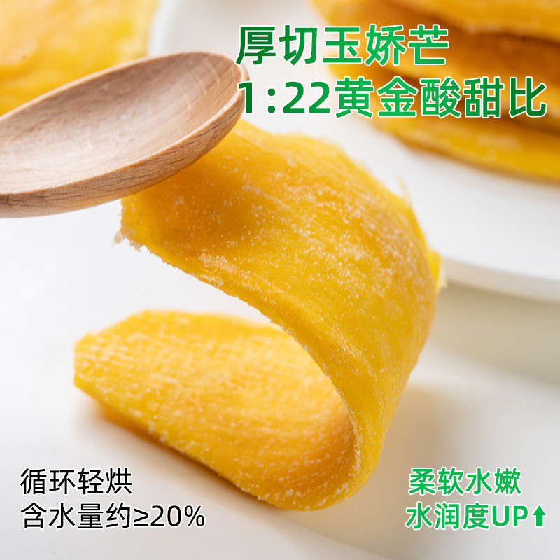 官方旗舰店即食大片纯水果干芒果干 忆嗑仁芒果干