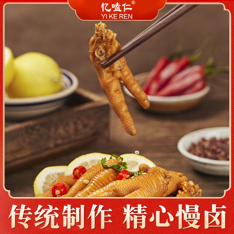 柠檬酸辣泡椒红油泰式甜麻辣凤爪 忆嗑仁鸡肉零食