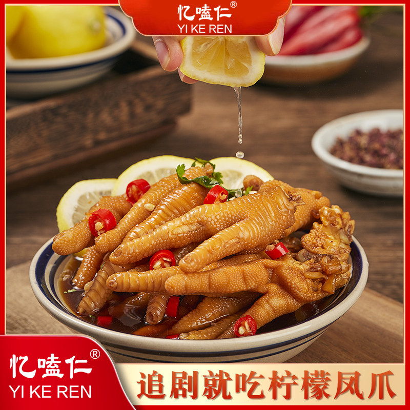 柠檬酸辣泡椒红油泰式甜麻辣凤爪 忆嗑仁鸡肉零食