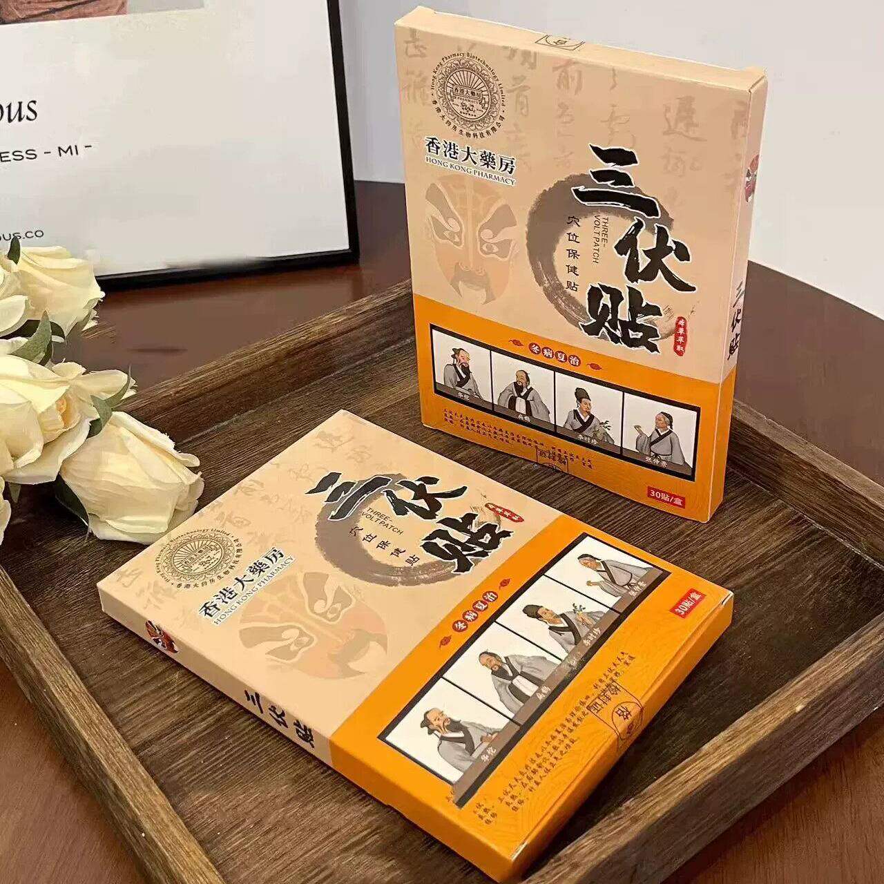 香港大药房艾草三伏贴艾灸膏药穴位保健贴 30贴/盒