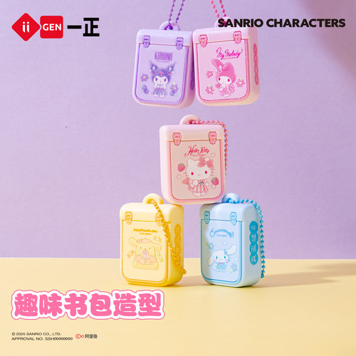 一正三丽鸥书包造型橡皮擦防丢挂件小学生专用超干净无屑铅笔橡皮擦创意卡通可爱美乐蒂库洛米幼儿园儿童无毒 - 图2