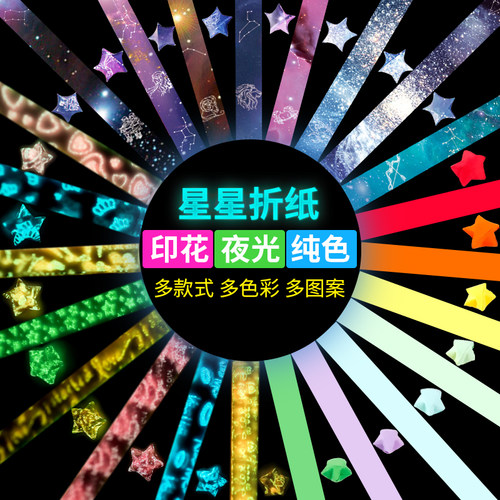 夜光星星折纸条玻璃瓶幸运星许愿瓶空瓶渐变五角星条材料520创意男朋友生日礼物儿童手工抖音网红折叠星星纸-图1