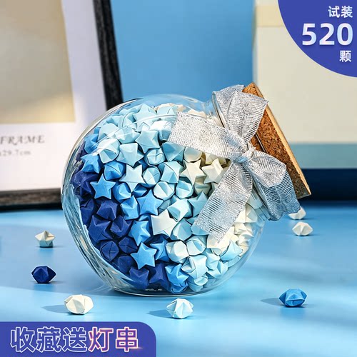 星星折纸条许愿瓶折星星专用纸玻璃瓶罐子渐变色幸运星礼品叠星星彩色折纸520送女朋友创意手工diy生日礼物 - 图1
