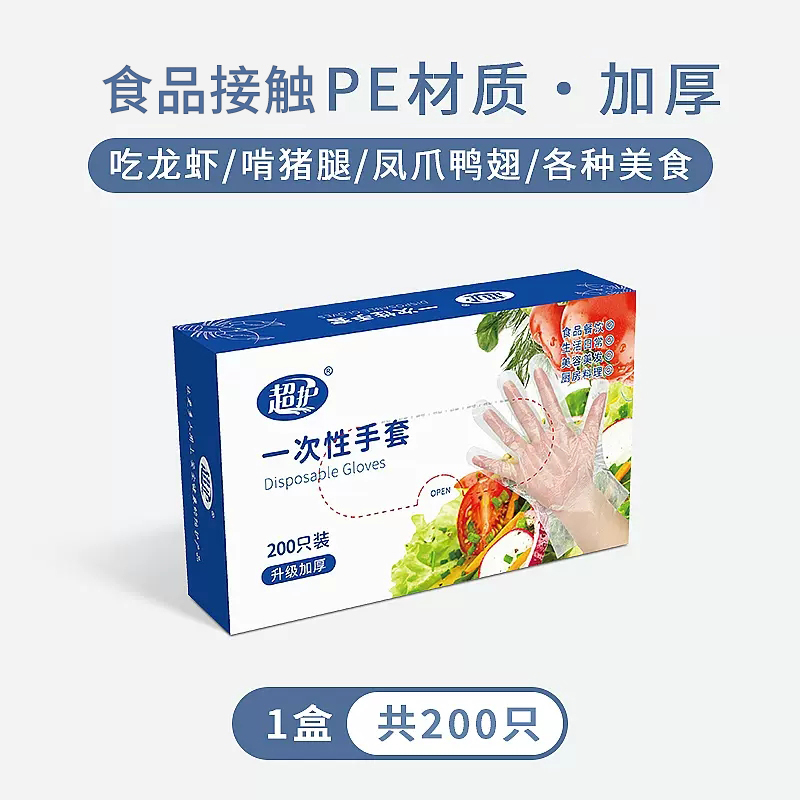 超护一次性手套食品餐饮加厚耐用塑料透明厨房家用薄膜丁晴手套长