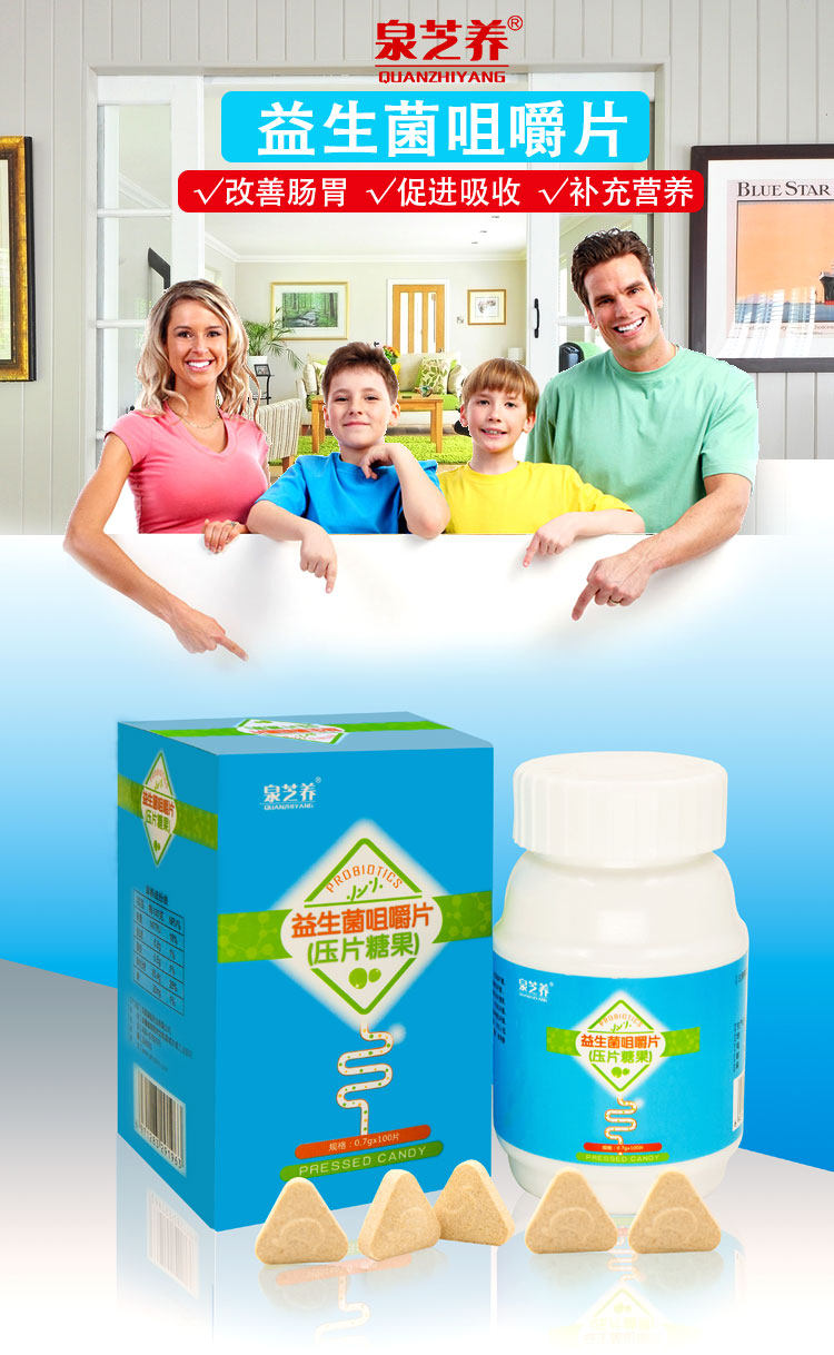 泉芝养成人儿童女性乳酸菌咀嚼片 泉芝养益生菌