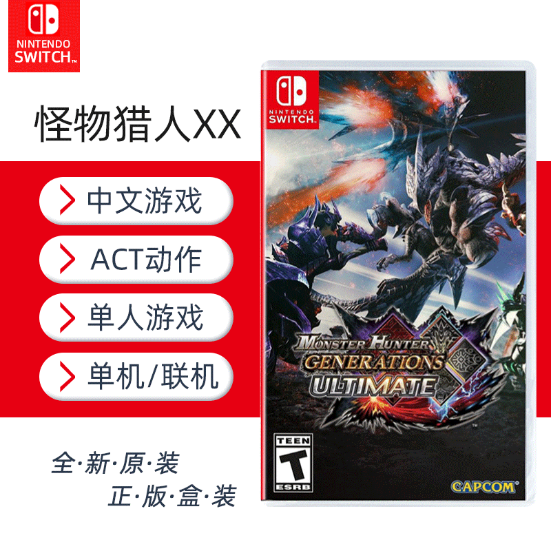 怪物猎人 现货任天堂switch游戏ns游戏实卡带怪物猎人xx Gu Mhxx Mhgu 魔物猎人国际版中文正版全新即发游戏配件 图片价格品牌报价 原仓数据 怪物猎人 现货任天堂switch游戏ns游戏实卡带怪物猎人xx Gu Mhxx Mhgu 魔物猎人国际版中文正版全新即发游戏配件 图片价格品牌报价 原仓数据