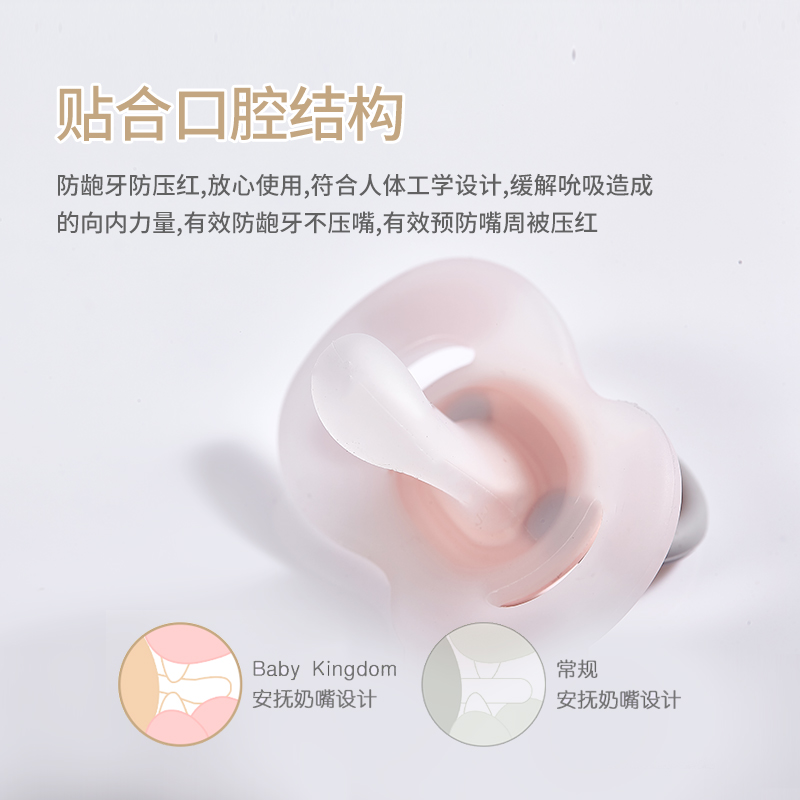 Baby Kingdom婴儿安抚奶嘴新生儿0到3个月仿母乳6个月防胀气满月
