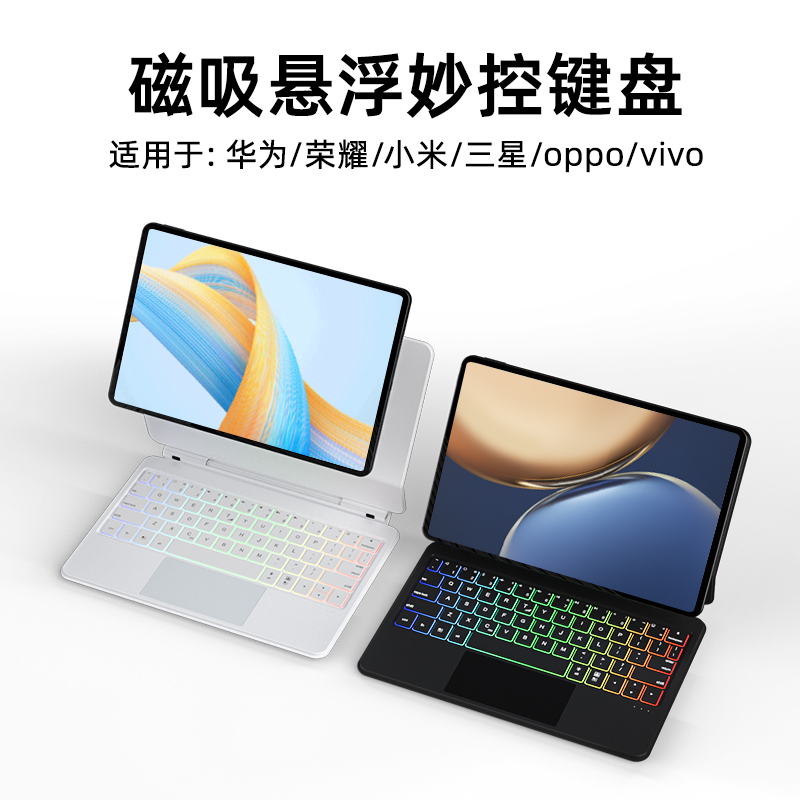 doqo适用荣耀v8pro磁吸悬浮妙控键盘v7 pro11英寸触控板一体12.1平板电脑专用无线外接智能蓝牙鼠标保护套装-图1