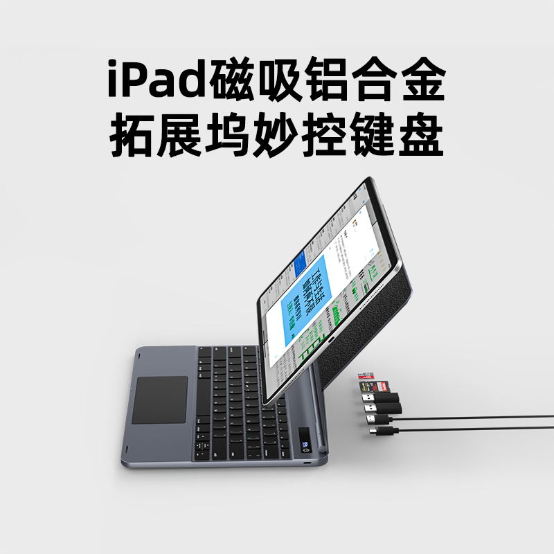 doqo铝合金拓展坞ipad磁吸妙控键盘适用2024新款air6苹果pro11英寸12.9平板电脑5触控板4一体蓝牙鼠标套装13 - 图2