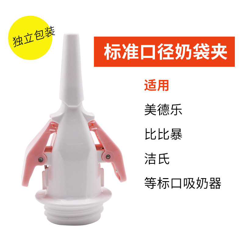 储奶袋美德乐新安怡阿美达贝瑞克 difking吸奶器