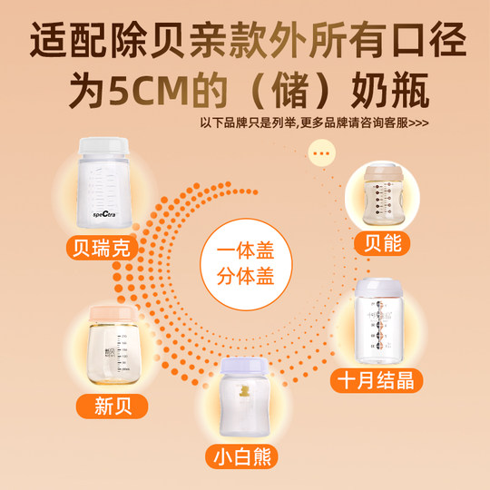 适配新贝比比暴奶瓶通用瓶盖宽口径奶瓶储奶盖密封盖母乳保鲜盖