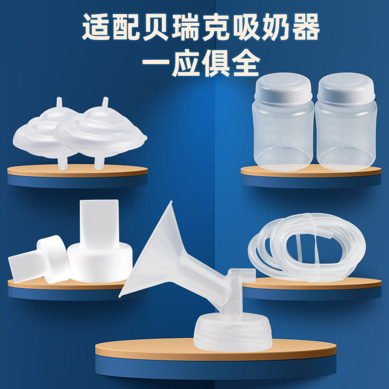 喇叭罩美德乐贝瑞克新贝配件硅胶垫 difking吸奶器