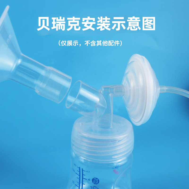 适配美德乐贝瑞克吸奶器配件喇叭罩 difking吸奶器