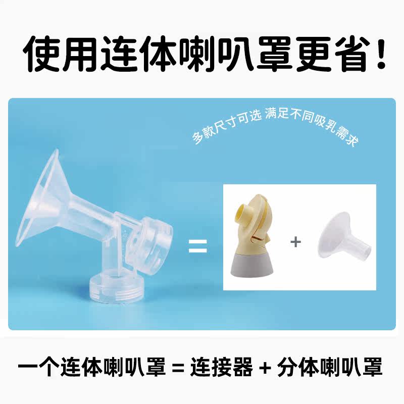 适配美德乐丝韵新风韵心韵喇叭罩 difking吸奶器