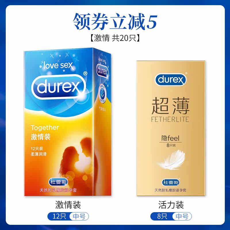 杜蕾斯避孕套持久装超薄成人情趣 壹健康大药房避孕套